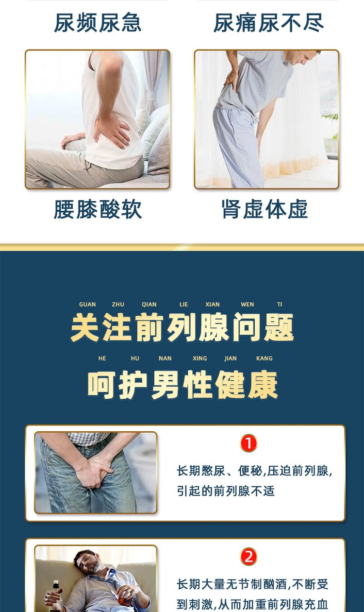 前列腺保健貼適用人群 前列腺保健貼適用人群