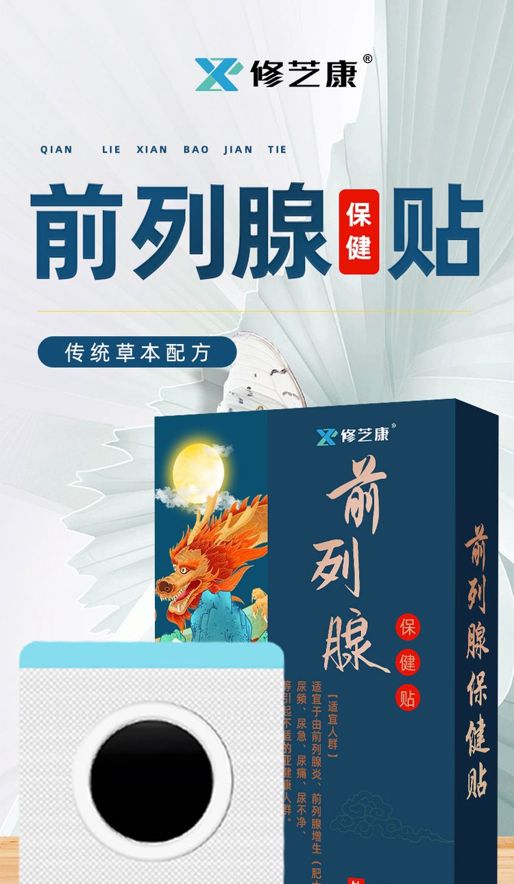 前列腺保健貼oem貼牌定制代加工 前列腺保健貼oem貼牌定制代加工