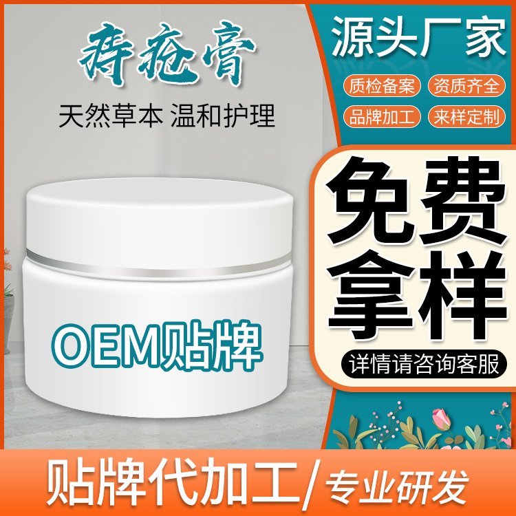 痔瘡膏oem貼牌定制代加工廠家-修康藥業