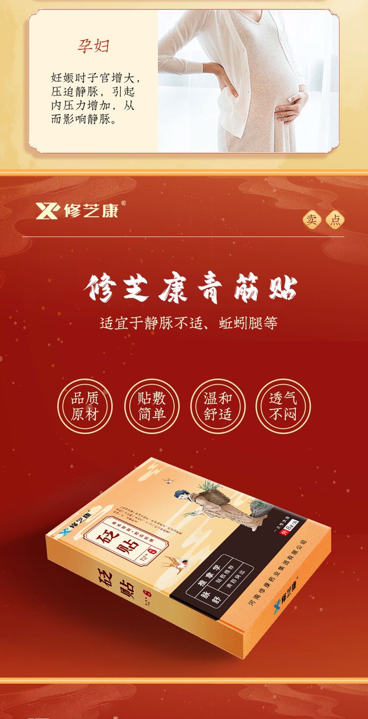 修芝康青筋貼 修芝康青筋貼