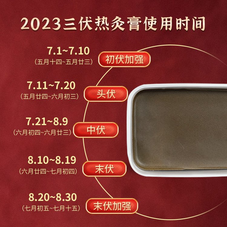 2023三伏熱灸膏使用時間 2023三伏熱灸膏使用時間