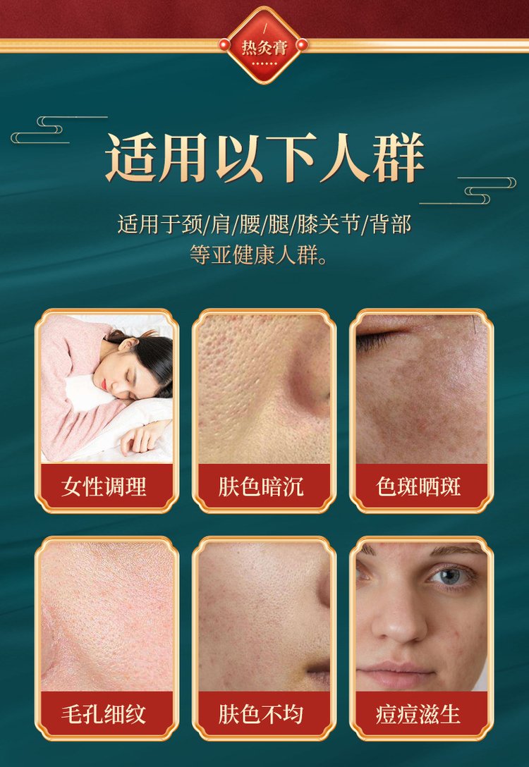 面部熱灸膏適用人群 面部熱灸膏適用人群