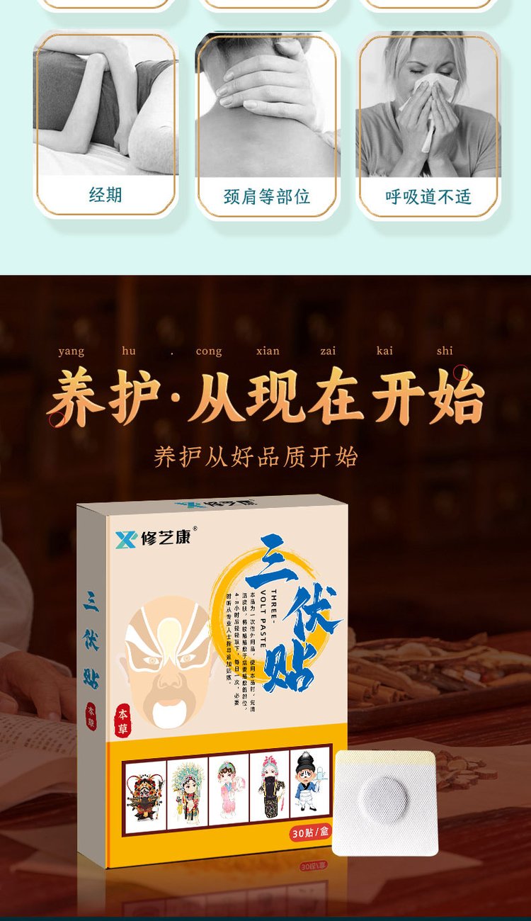 三伏貼04 三伏貼04