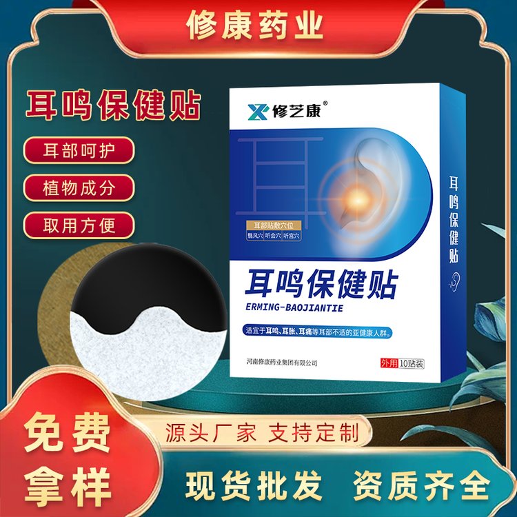 耳鳴保健貼代加工 耳鳴保健貼代加工