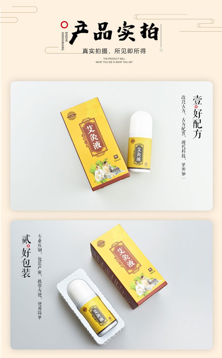 艾灸液產品實拍 艾灸液產品實拍