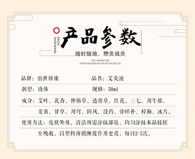 艾灸液產品參數 艾灸液產品參數