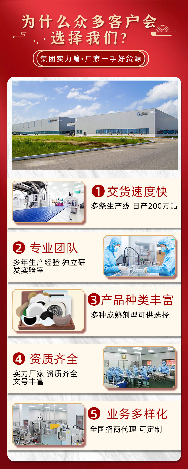 膏藥貼牌代加工廠家實(shí)力展示 膏藥貼牌代加工廠家實(shí)力展示