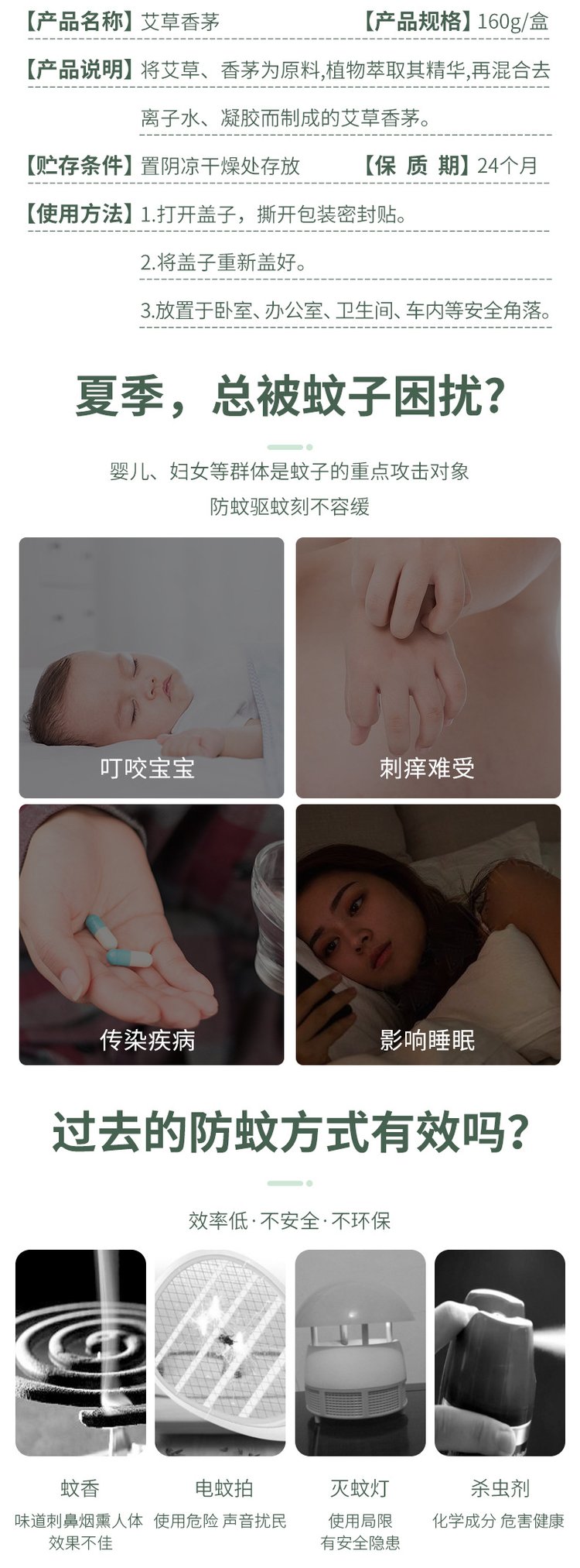 艾草香茅驅蚊凝膠產品參數 艾草香茅驅蚊凝膠產品參數