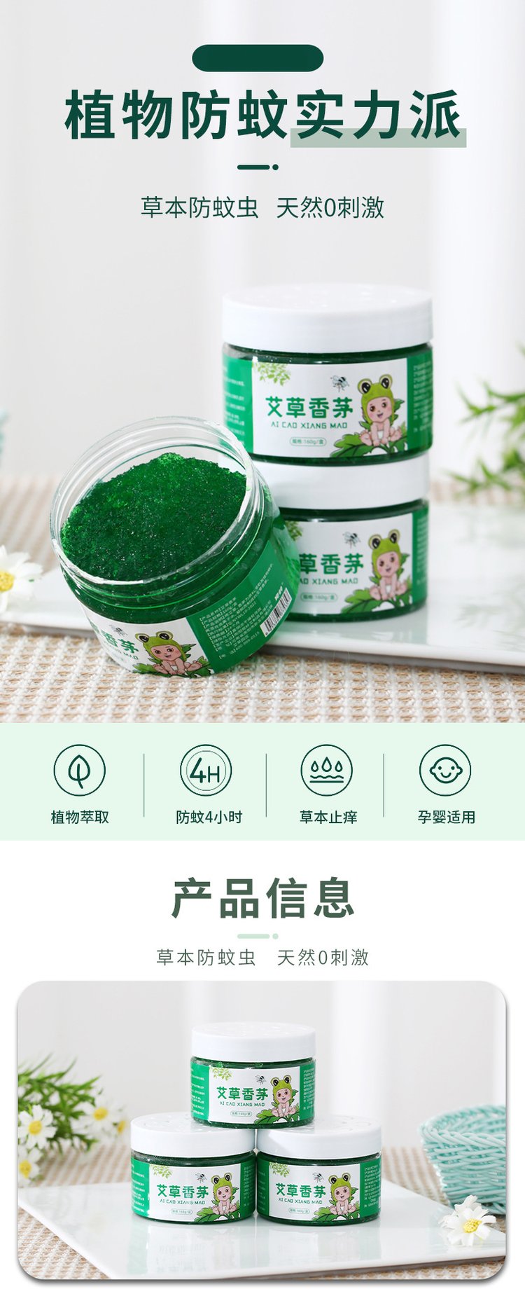 艾草香茅驅蚊凝膠 艾草香茅驅蚊凝膠