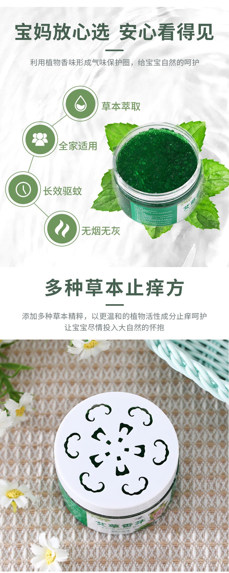 艾草香茅驅蚊凝膠草本萃取 艾草香茅驅蚊凝膠草本萃取