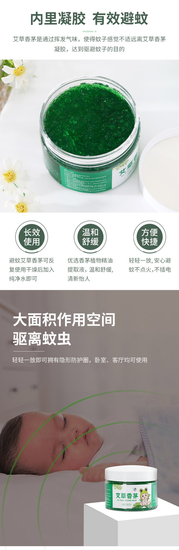 艾草香茅驅蚊凝膠植物萃取 艾草香茅驅蚊凝膠植物萃取