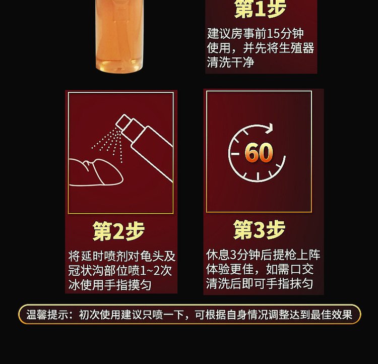 延時(shí)噴劑使用方法 延時(shí)噴劑使用方法
