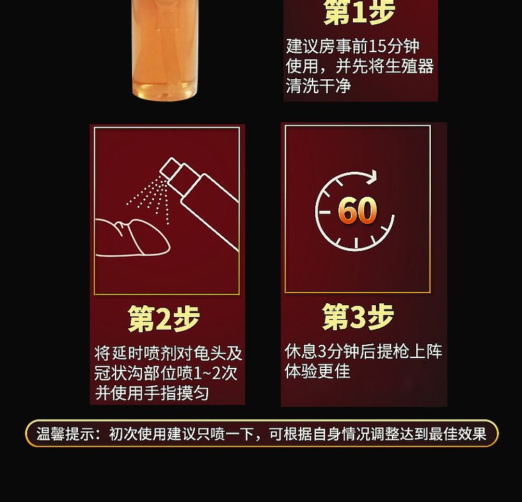 延時(shí)噴劑 延時(shí)噴劑