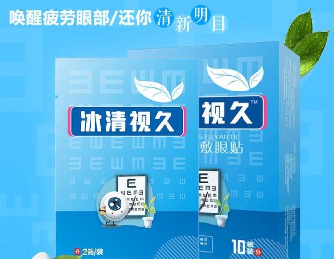 專業(yè)眼貼定制生產(chǎn)廠家，提供優(yōu)質(zhì)護(hù)眼貼產(chǎn)品，值得信賴！
