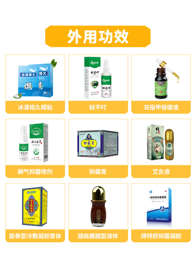 外用保健產品代加工 外用保健產品代加工