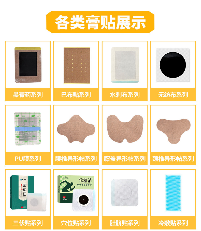 貼牌定制膏藥貼產品展示 貼牌定制膏藥貼產品展示