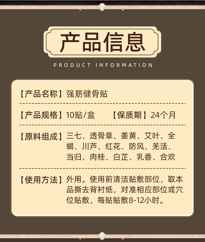 強(qiáng)筋健骨貼產(chǎn)品信息 強(qiáng)筋健骨貼產(chǎn)品信息