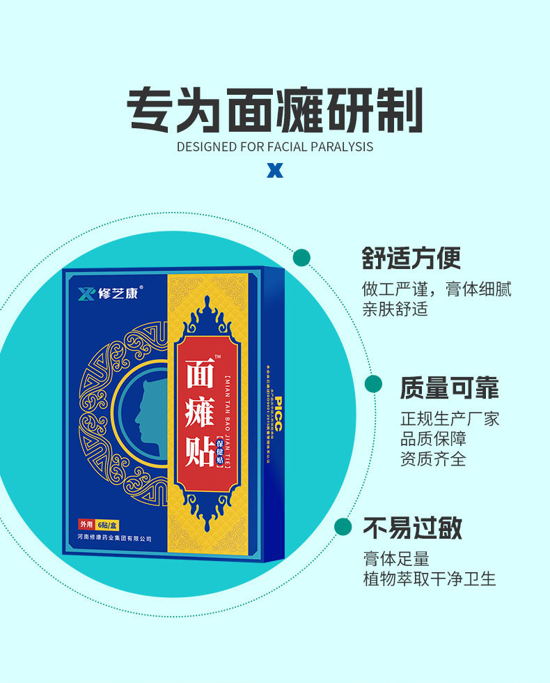 面癱貼優(yōu)點(diǎn) 面癱貼優(yōu)點(diǎn)