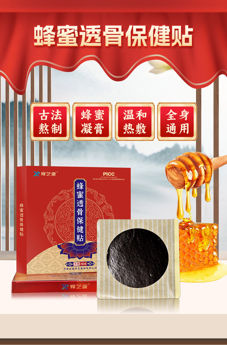 蜂蜜透骨貼 蜂蜜透骨貼