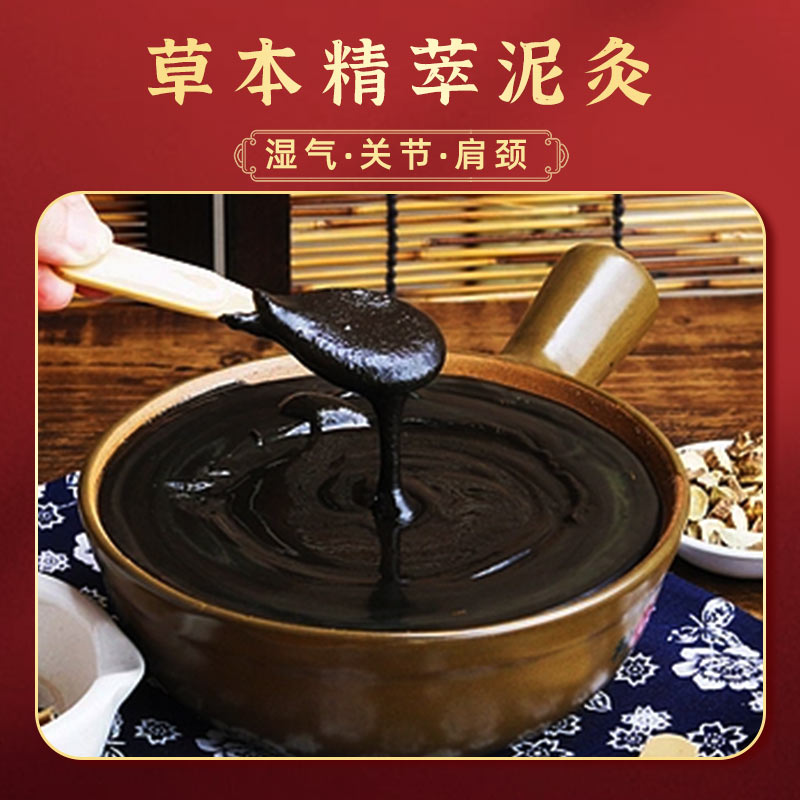 草本泥灸膏 草本泥灸膏