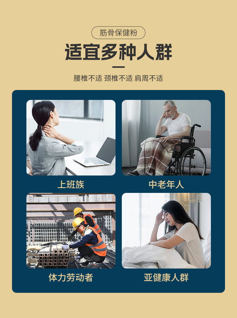筋骨保健粉適宜人群有哪些 筋骨保健粉適宜人群有哪些