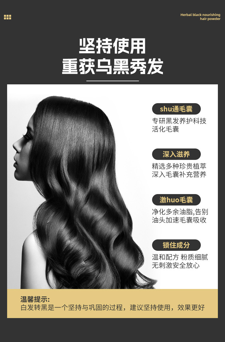 烏黑養(yǎng)發(fā)粉的優(yōu)點(diǎn) 烏黑養(yǎng)發(fā)粉的優(yōu)點(diǎn)