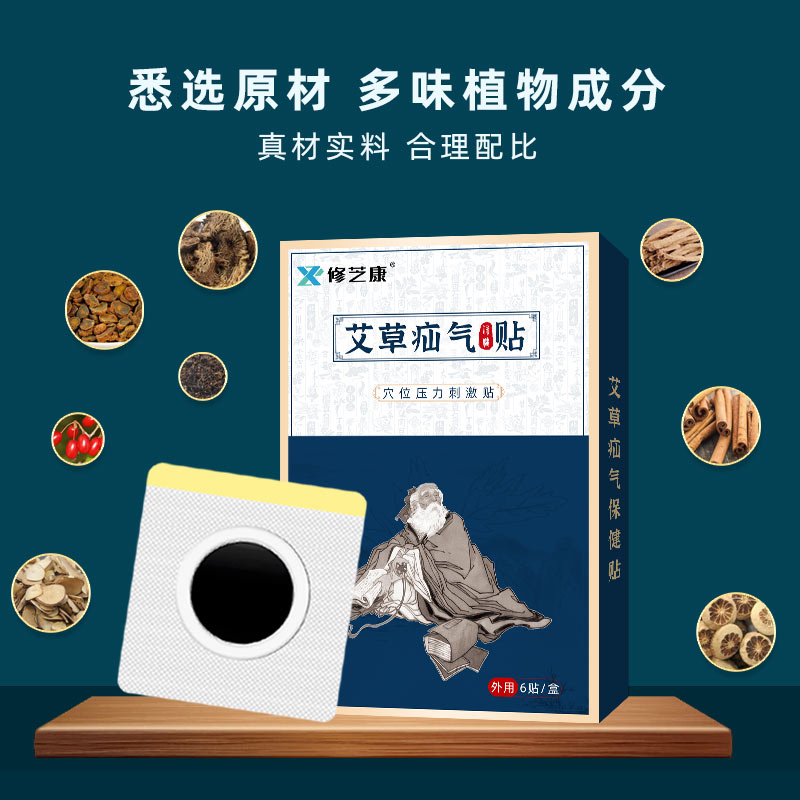 艾草疝氣貼甄選中藥材成分 艾草疝氣貼甄選中藥材成分