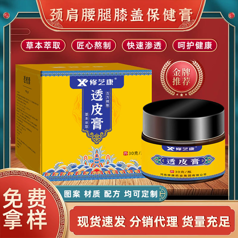 透皮膏oem貼牌代加工 透皮膏oem貼牌代加工