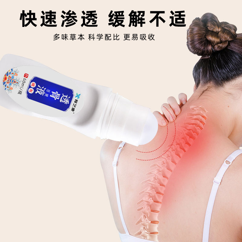 透骨液涂抹部位 透骨液涂抹部位