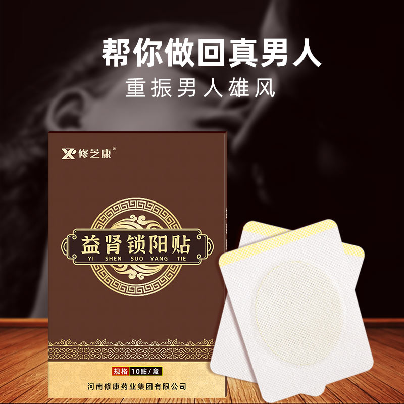 益腎貼幫你重振男人雄風 益腎貼幫你重振男人雄風