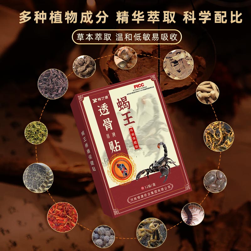 蝎王筋骨貼采用優(yōu)質(zhì)原材料 蝎王筋骨貼采用優(yōu)質(zhì)原材料