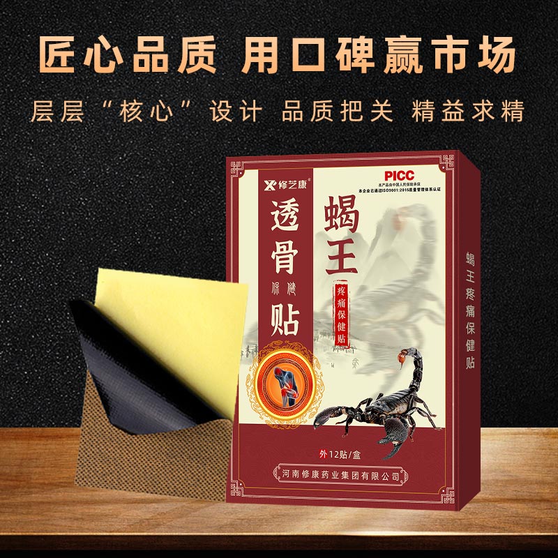 蝎王筋骨貼包裝設(shè)計 蝎王筋骨貼包裝設(shè)計