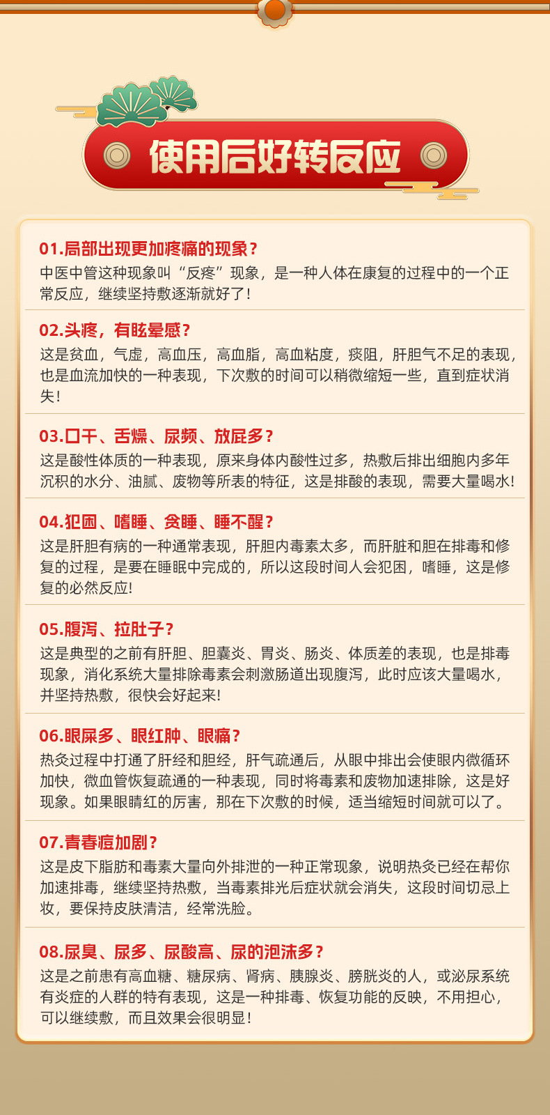 熱灸膏使用后好轉反應 熱灸膏使用后好轉反應