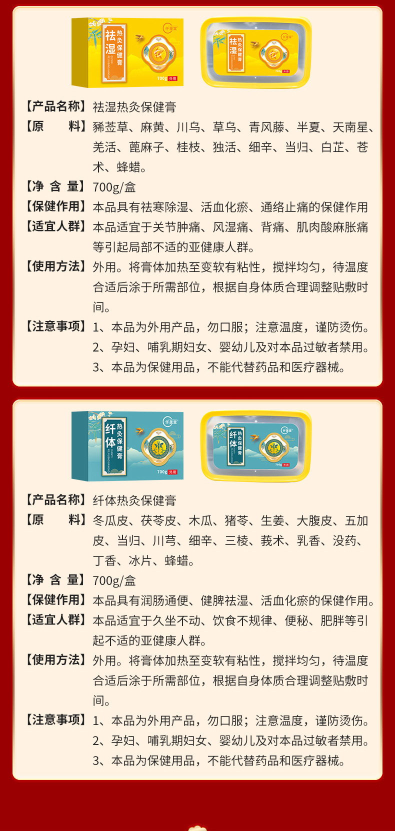 祛濕熱灸膏產品信息 祛濕熱灸膏產品信息