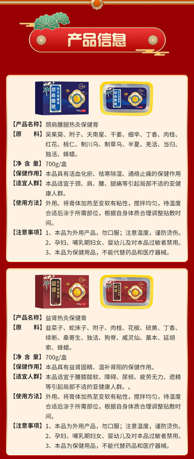 熱灸膏產品信息 熱灸膏產品信息