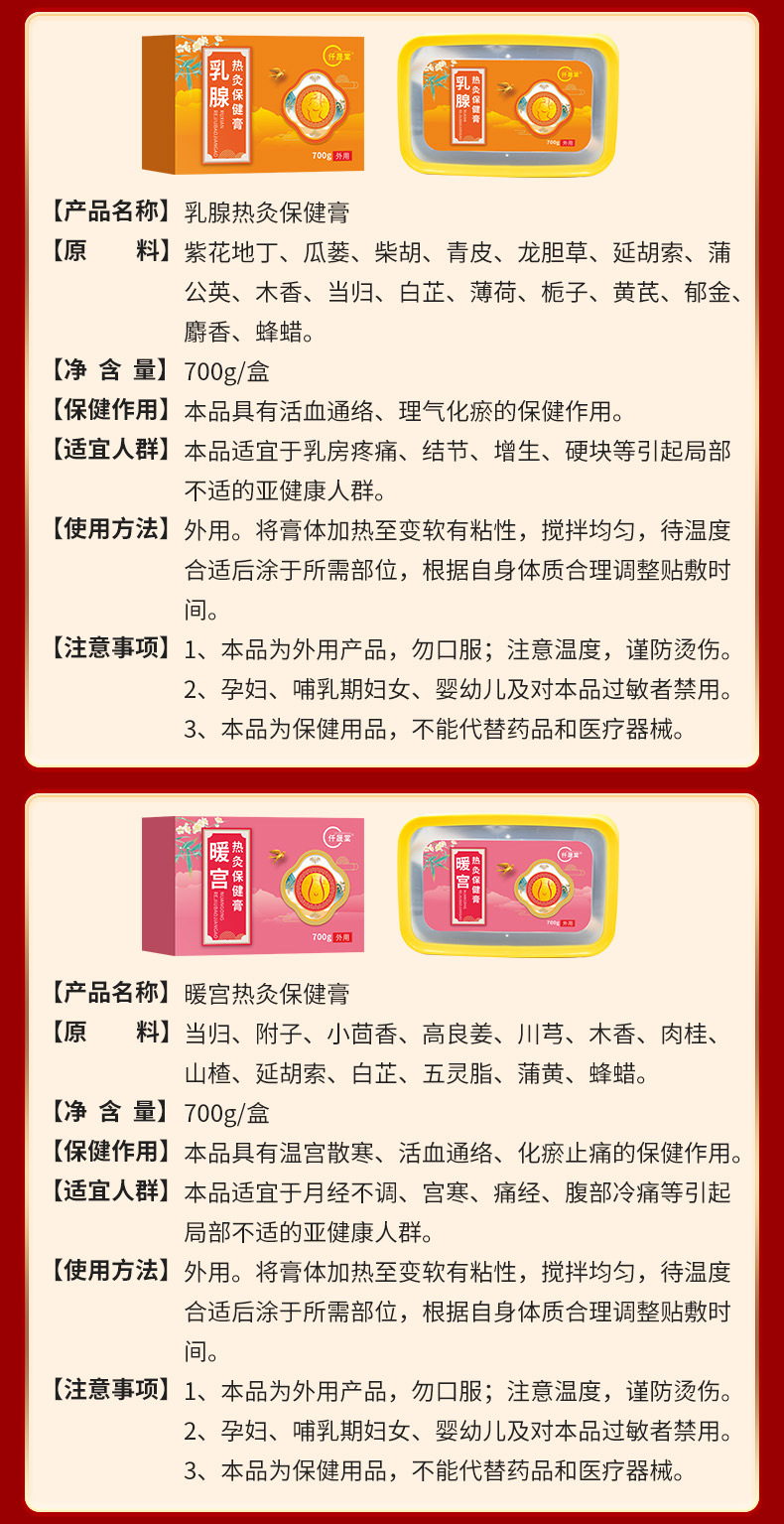 乳腺熱灸膏產品信息 乳腺熱灸膏產品信息