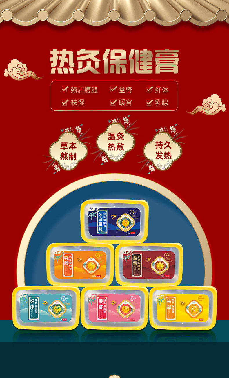 熱灸保健膏多款產品 熱灸保健膏多款產品