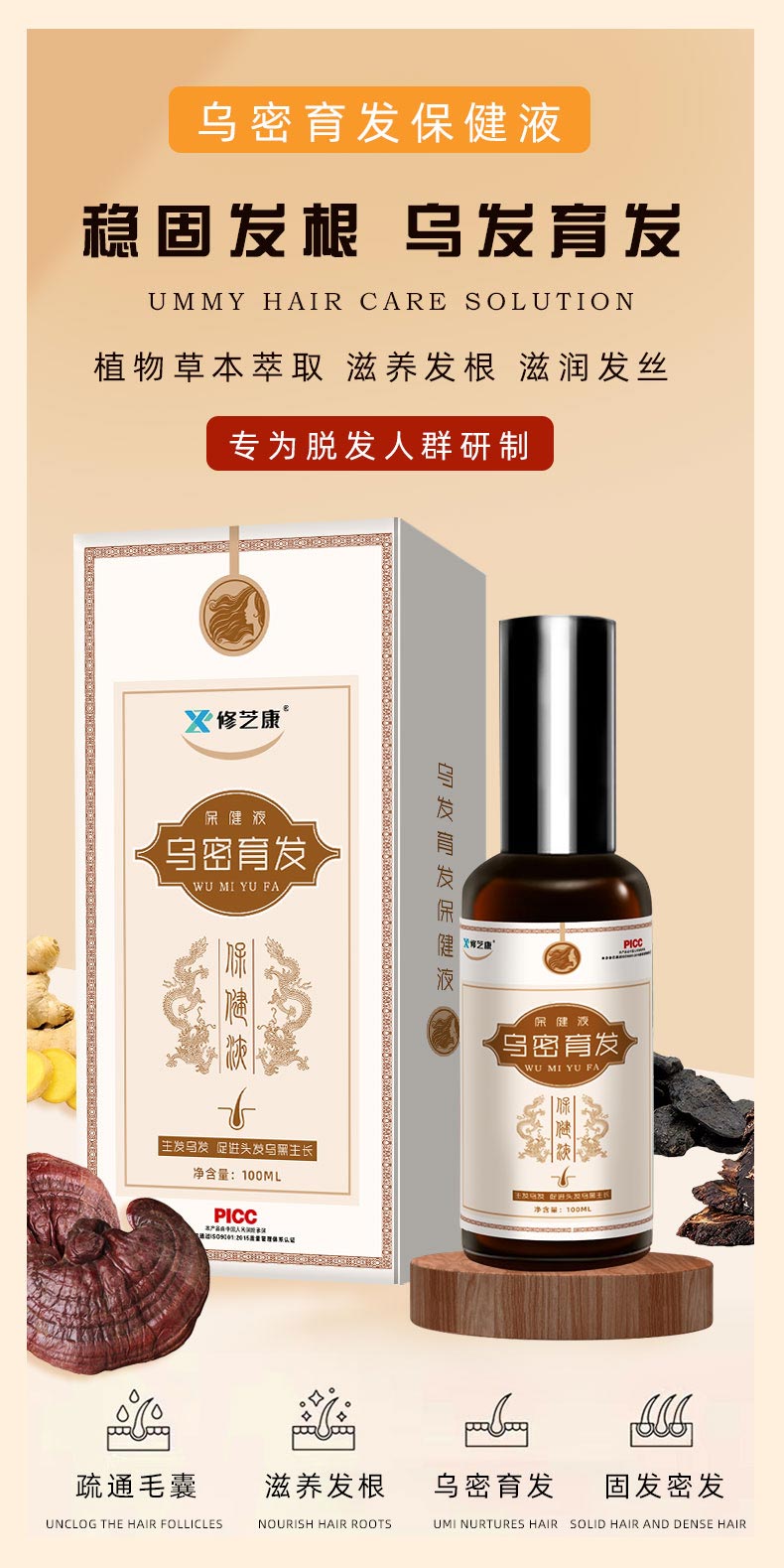 烏密育發保健液專為脫發人群研制 烏密育發保健液專為脫發人群研制