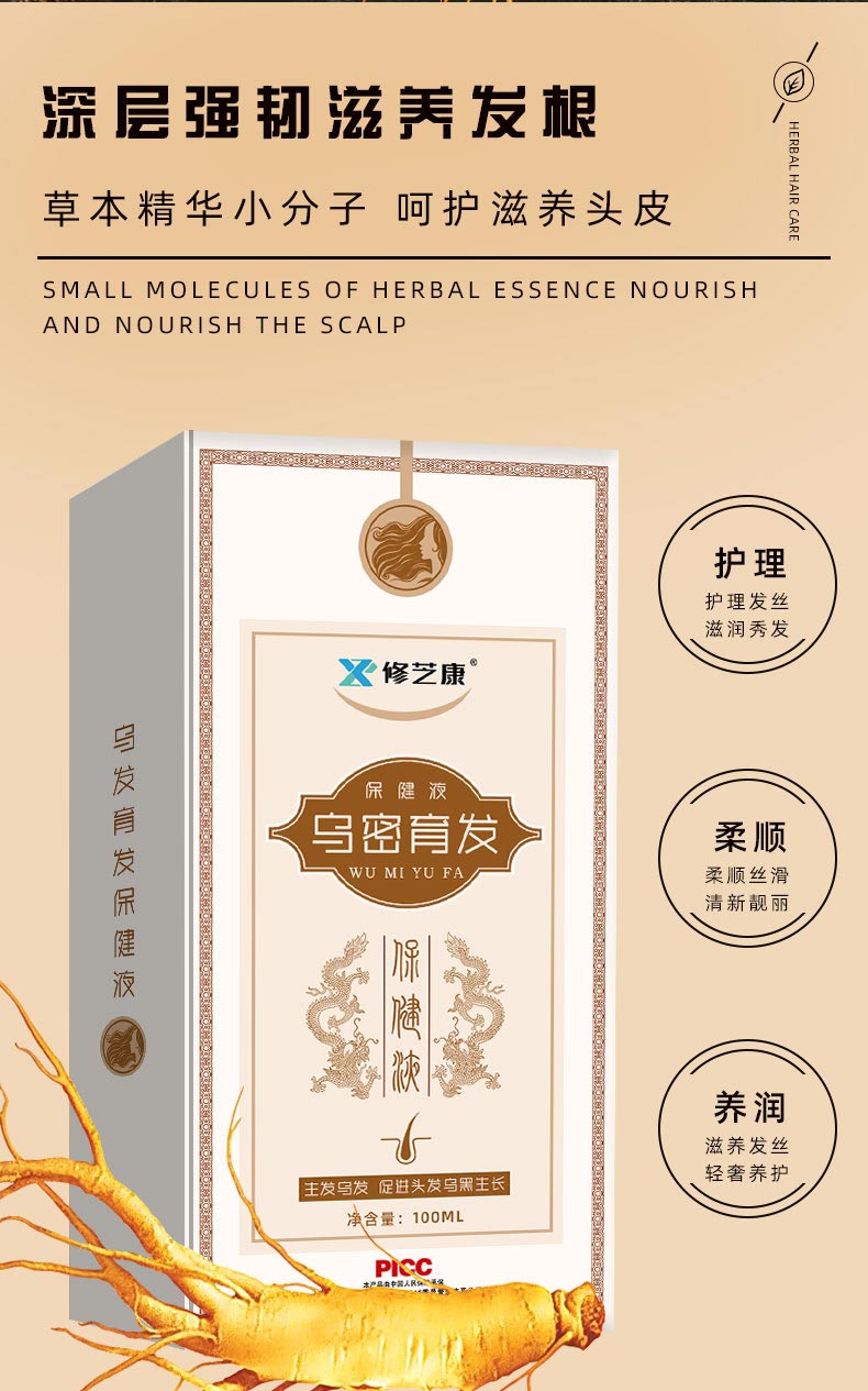 滋養頭皮育發液 滋養頭皮育發液