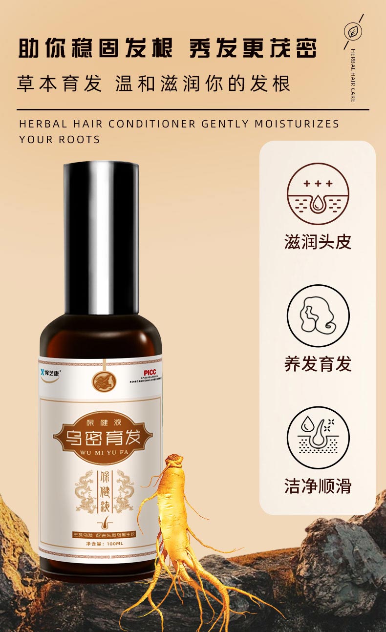 草本育發液 草本育發液