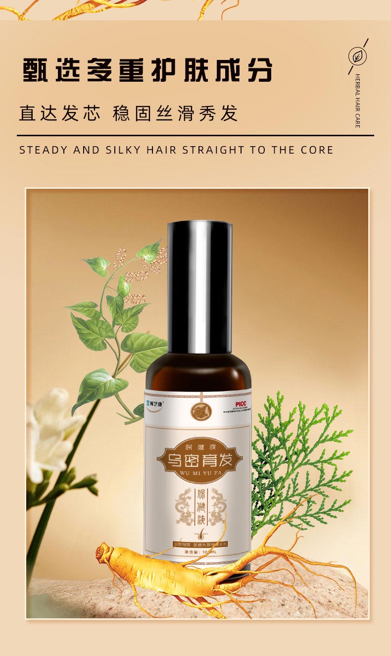 草本育發養發液代加工 草本育發養發液代加工