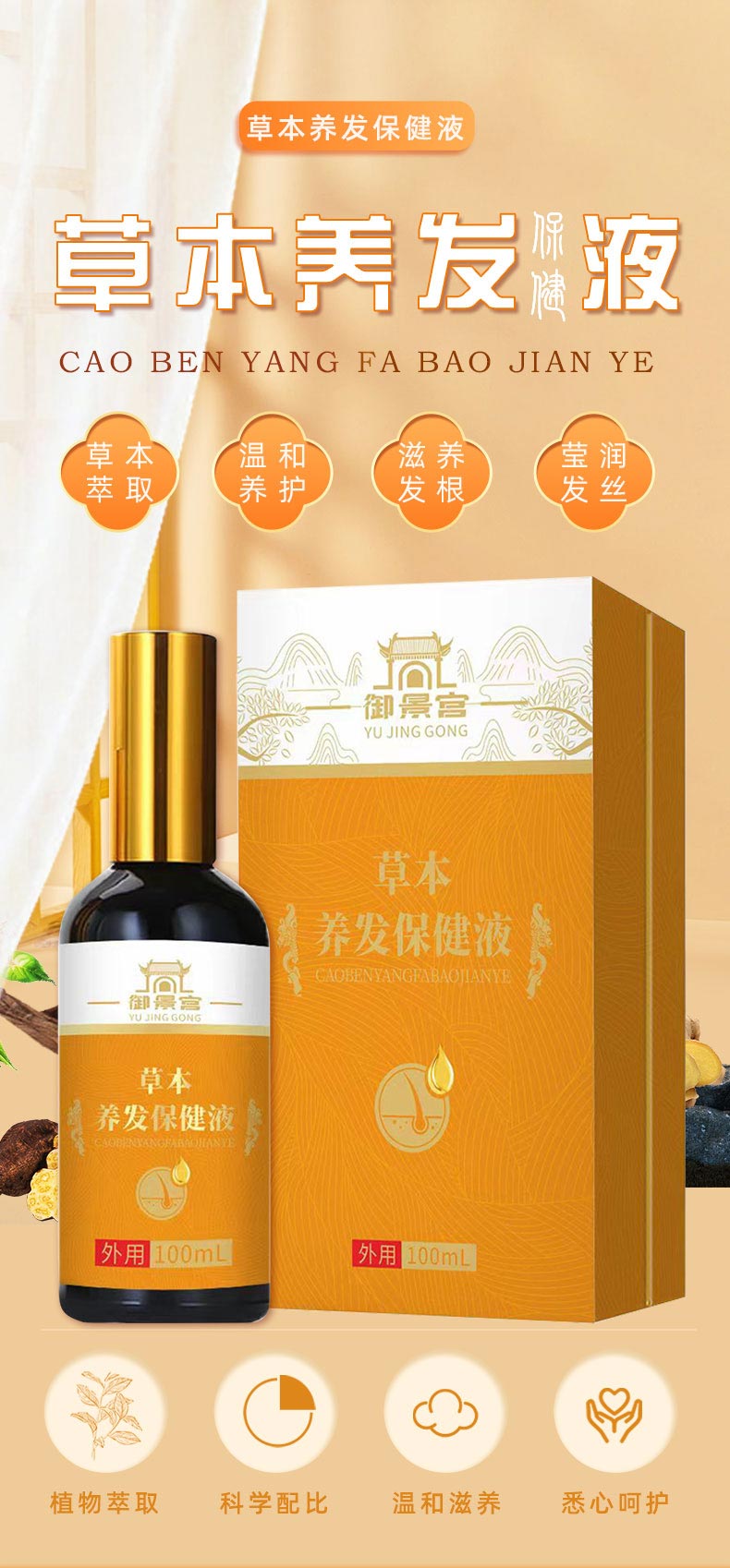 草本養(yǎng)發(fā)保健液貼牌廠家 草本養(yǎng)發(fā)保健液貼牌廠家