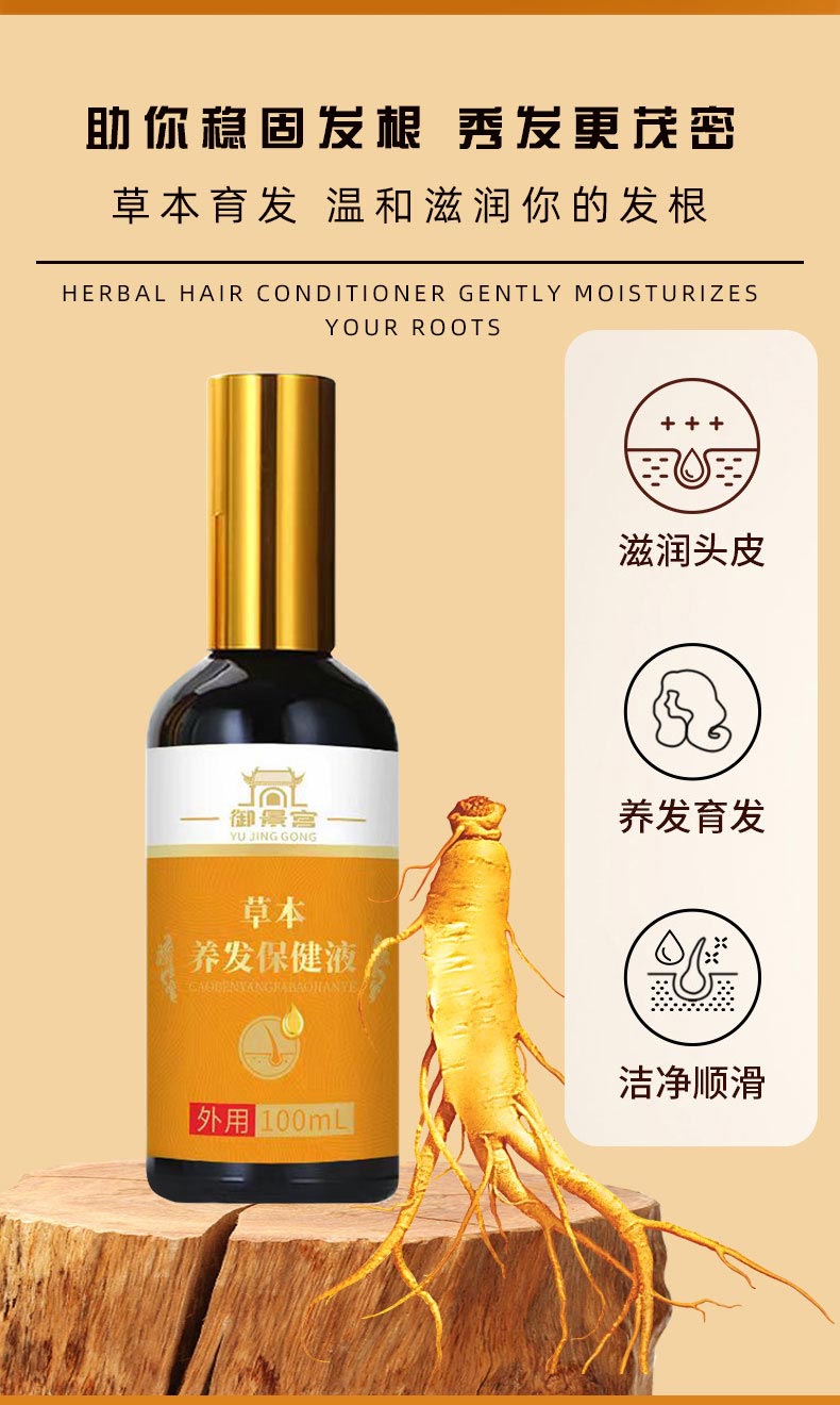 草本養(yǎng)發(fā)保健液助你穩(wěn)固發(fā)根 草本養(yǎng)發(fā)保健液助你穩(wěn)固發(fā)根