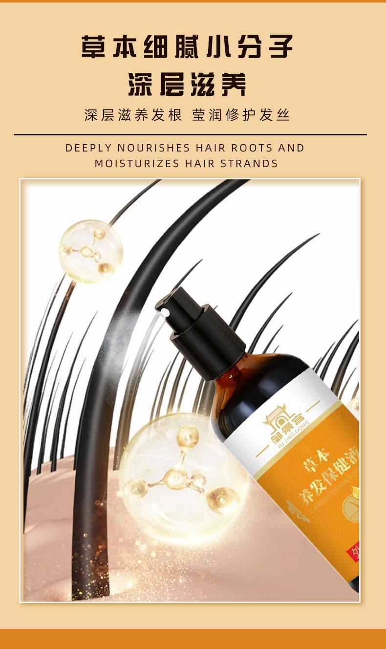 草本養(yǎng)發(fā)保健液深層滋養(yǎng)發(fā)根 草本養(yǎng)發(fā)保健液深層滋養(yǎng)發(fā)根