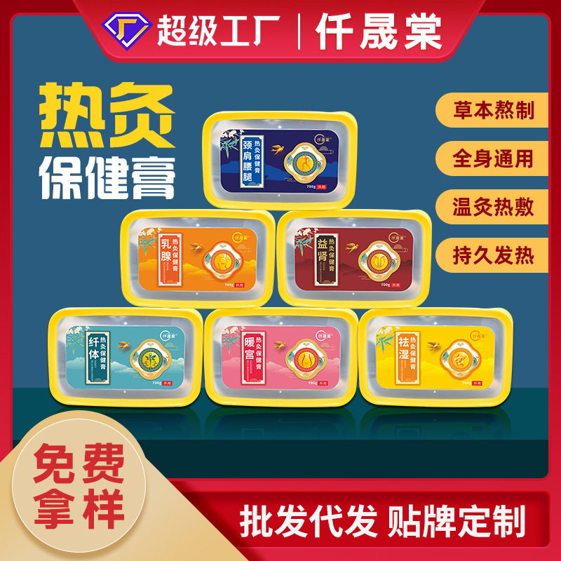 熱灸膏貼牌代加工生產廠家 熱灸膏貼牌代加工生產廠家