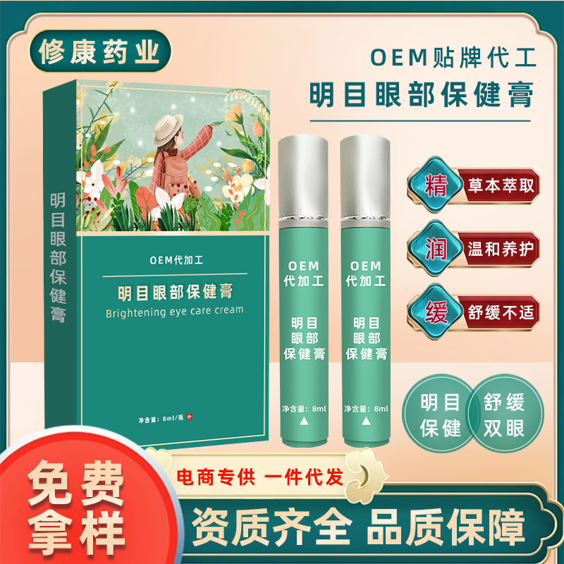 眼膏貼牌代加工廠家 眼膏貼牌代加工廠家