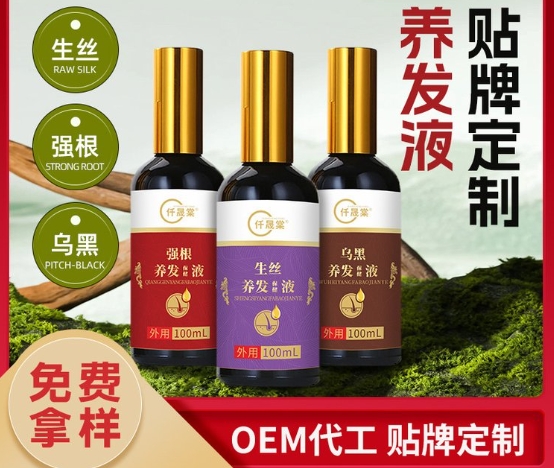 一站式生發(fā)液OEM代加工服務(wù),專業(yè)定制您的品牌!