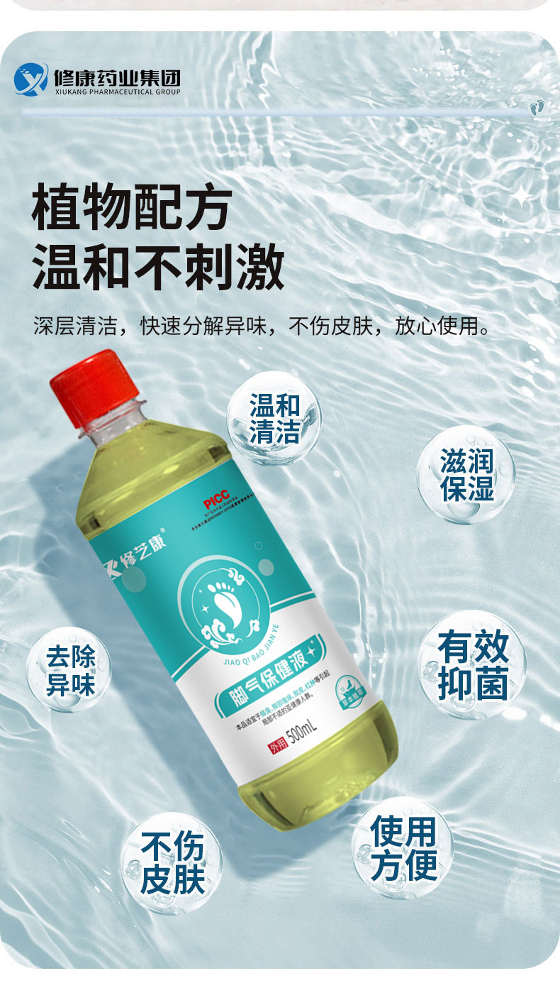 泡腳液采用植物配方 泡腳液采用植物配方