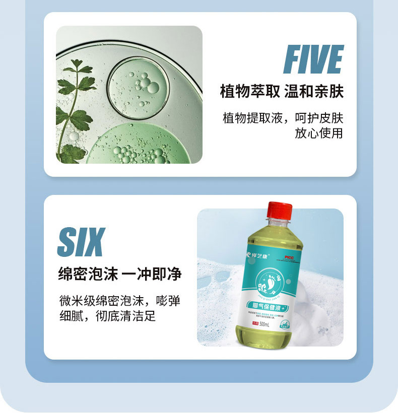 植物萃取溫和親膚泡腳液 植物萃取溫和親膚泡腳液