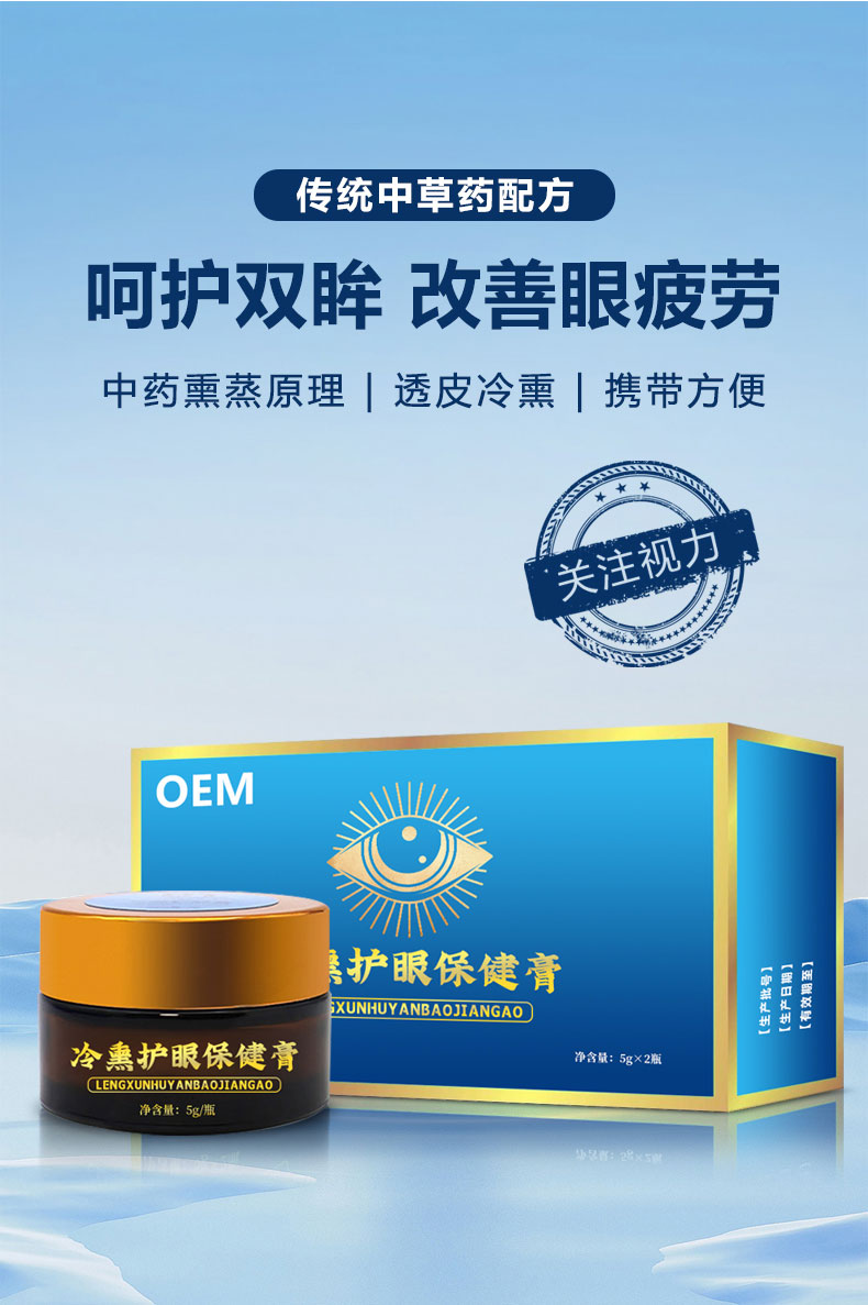 冷熏護眼膏采用傳統(tǒng)中藥配方 冷熏護眼膏采用傳統(tǒng)中藥配方